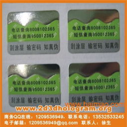 400防偽標(biāo)簽貼紙 從技術(shù)原理到市場(chǎng)應(yīng)用的全面指南